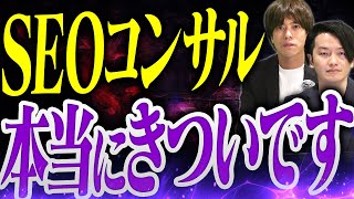 【実体験】SEOコンサルタントが過去やらかしたエピソードが悲惨すぎた...