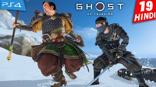 GHOST of TSUSHIMA HINDI Gameplay -Part 19- UNBREAKABLE GOSAKU