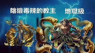 神魔之塔 陰險毒辣的教主 地獄級 隱藏成就 (光巴隊)