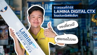 (REVIEW) ฟิล์ม Lamina Ceramatrix CTX l ฟิล์มกันร้อนคุณภาพสูง