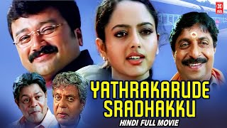 Yathrakarude Sradhakku South Indian Full Movie | Jayaram, Soundarya , Innocent | Hindi Dubbed Movies