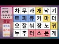 60대 6문제 이상 맞추면 상위 10% 숨은단어찾기 치매예방 치매테스트 치매예방퀴즈 단어퀴즈 치매예방활동 낱말퀴즈