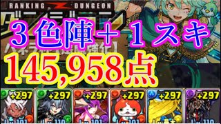 145,958点 パネラ杯 ランキングダンジョン 覚醒エンマ×アヌビス パズドラ ランダン パネラ