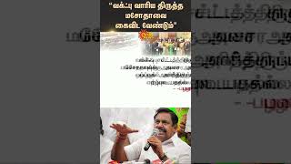 Wakfu Board Amendment | EPS | Speech | ADMK | Shorts | Sun News