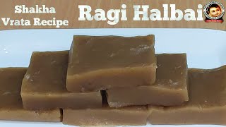 Chaturmasya Shakha Vrata recipe | Ragi Halbai Recipe | ಶಾಖವ್ರತದ ರಾಗಿ ಹಾಲುಬಾಯಿ | Karnataka Recipes