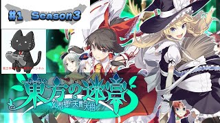 #1 Season3 魔王様の「東方の迷宮（東方の迷宮2）幻想郷と天貫の大樹」 ハクスラダンジョンRPG Steam版 ※ネタバレあり【 魔王様のやりこみゲーム実況チャンネル 】