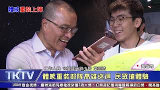 1080923【港都新聞】TKTV高雄都會台