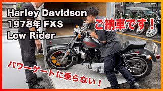 Blog 2022/7/14 Harley Davidson 1978 FXS Lowrider ご納車