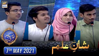 Shan-e-Iftar - Segment: Shan e Ilm [Quiz Competition] - 7th May 2021 - Waseem Badami