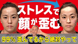 脳から顔の歪みを一瞬で整える【顎はがし】顎関節症・食いしばり・頭痛予防