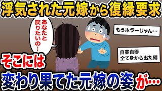 「女は綺麗でいなきゃ」といつも言っていた元嫁。浮気して俺と離婚後、変わり果てた姿で復縁要求してきた【2ch修羅場スレ・ゆっくり解説】