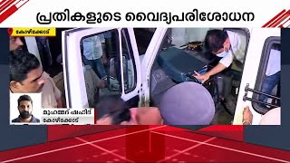 തൂണേരി ഷിബിൻ വധക്കേസ്; പ്രതികളെ വൈദ്യപരിശോധനയ്ക്കായി ആശുപത്രിയിലെത്തിച്ചു | Shibin Murder Case