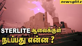 STERLITE ஆலைக்குள் நடப்பது என்ன ? Why Sterlite is a disaster to Tuticorin ?  Latest Tamil News