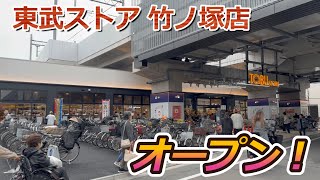 【開店】足立区の「EQUiA（エキア）竹ノ塚」に『東武ストア 竹ノ塚店』がオープンしたので早速見に行って来た！