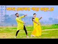 আজ বেহুলার গায়ে হলুদ | Aj Behular Gaye Holud | Niloy Khan Sagor | Khola Hater Baluchore.Bangla Dance