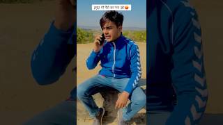 मेरे पैसे खा गया 💸😡 #funny #friends #comedy #udarikapaisa #trending #shorts #ytshorts #viral