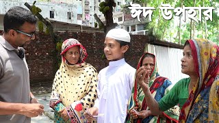 এতিম অসহায় বিধবা ও দুস্থ রুগীদের জন্য সহায়তা