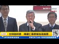 【直播完整版】藍白逼政府「違約」解密高端　陳建仁：片面公開合約，違背政府誠信｜三立新聞網 setn.com