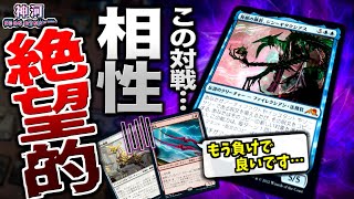 【MTGアリーナ】こんなの負け確やんけ！！！ この対戦、相性が絶望的過ぎる……【視聴者対戦会】