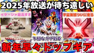 仮面ライダーガヴ新章突入！３号ライダー・仮面ライダーヴラム初変身！爆上戦隊ブンブンジャー＆ゴーカイジャーコラボがついに描かれる？！などなど特撮NEWS！