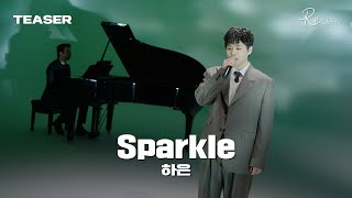 [티져공개] 하은 (포맨) - Sparkle (2025. 1. 7 (화) 6pm 발매)