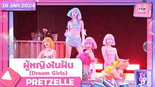 ผู้หญิงในฝัน (Dream Girls) - PRETZELLE | 18 มกราคม 2567 | T-POP STAGE SHOW Presented by PEPSI