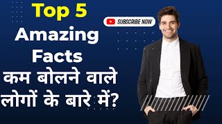 Top5 amazing facts about power of silence  people In Hindi?| #shorts #short #youtubeshorts #baufacts