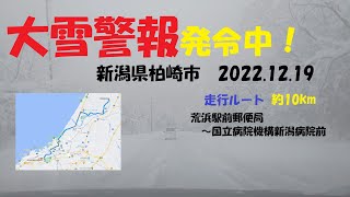 大雪警報発令中の柏崎2022、荒浜駅前～緑町（2022.12.19）