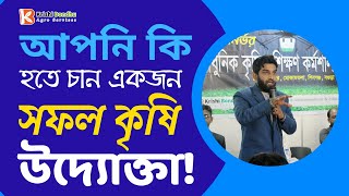 আধুনিক কৃষি প্রশিক্ষণ কর্মশালা  ফেব্রুয়ারি 2023