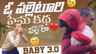 ఓ పల్లెటూరి ప్రేమ కథ | Village Love Drama: Heartfelt Proposal and Personal Struggles | RVP Kurrallu