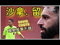 沙拿仲留唔留？/ David Coote 醜聞-文傑講波經 14/11/24 #廣東話 #袁文傑 #足球評論 #利物浦 #salah