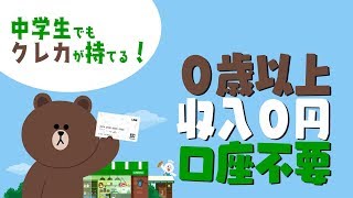 【LINE Pay】年齢制限なし,収入制限なしでクレジットカード使えるLINE Payカードとは|チャージ方法、支払方法、便利な点|