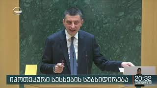 მთავრობა ახალ იპოთეკურ სესხებს დაასუბსიდირებს