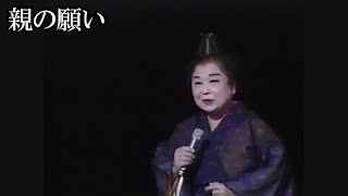 【沖縄民謡】親の願い【盛芸能】