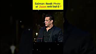 Salman Khan किसकी Photo को Zoom करके देखते है #Shorts #selmonbhoi #selmonbhoimemes