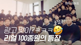 ★ㄹㅇ 100(백)종원의 등.장.★ SNL보다 웃긴 광고ㅋㅋㅋ