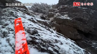 玉山天氣多變又飄雪 前後兩波積雪達1公分(玉山北峰氣象站提供)