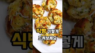 식빵 이렇게 드셔보세요. 역대급 식빵 요리 식빵치즈볼 만들기 #요리 #레시피 #간식