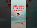 2024年中國跳水夢之隊訪港，全紅嬋陳芋汐零水花表演 全紅嬋 陳芋汐 中國跳水夢之隊 中國跳水夢之隊訪港表演 水花消失術