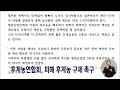 후계농연합회 피해 후계농 구제 대책 촉구 전주mbc 250116 방송