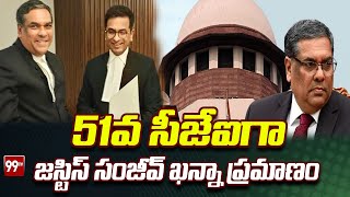 51వ సీజేఐగా జస్టిస్‌ సంజీవ్‌ ఖన్నా ప్రమాణం Justice Sanjeev Khanna | 99TV