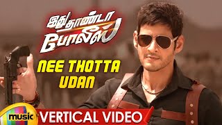 Idhu Thanda Police Tamil Movie Songs | Nee Thotta Udan Vertical Video | Mahesh Babu | Tamannaah