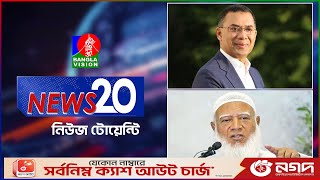 Banglavision News 20 | 22 Feb 2025 | এক নজরে সব খবর | বাংলাভিশন নিউজ টোয়েন্টি | ২২ ফেব্রুয়ারি ২০২৫