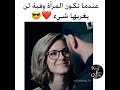 وفاء المرأة 😉😉😉😉😡😡😉😉❤❤❤