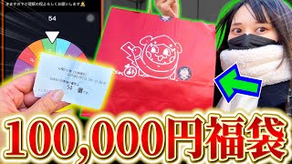 【人気過ぎ‼】大激戦の福袋抽選に勝利して手に入れた10万円福袋が最強すぎてこりゃやばい。【開封動画】