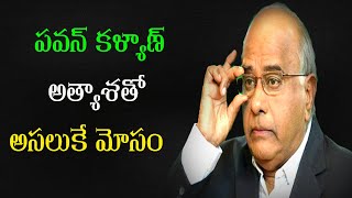 పవన్ కళ్యాణ్ అత్యాశతో అసలు కేమోసం..senior journalist prasad reddy analysis