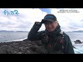 【釣り百景】 373 冬の長崎県 小値賀諸島 荒磯の王様・ヒラスズキを追う！