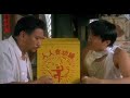 周星驰 stephen chow 破坏之王 搞笑片段 funny moment 8