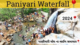 પાણીયારી ધોધ 2024📍| Paniyari | Paniyari Waterfall | Banaskantha Tourism Place