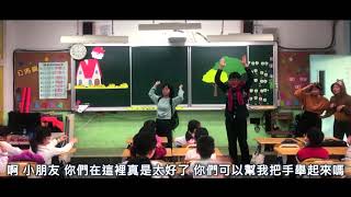 109-1臺北市立大學教學原理《小紅帽大冒險》